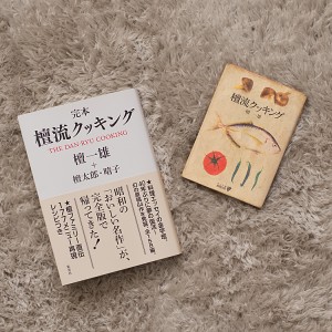 完本 檀流クッキング と愛本檀流クッキング