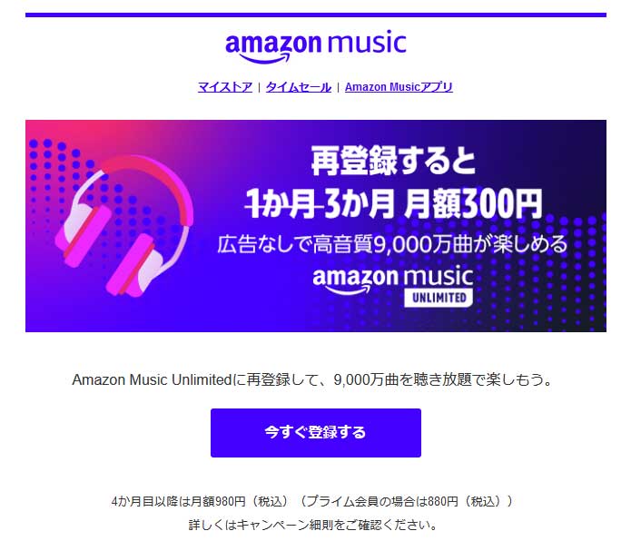 改悪・AmazonMusic